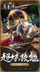 三國英豪傳手機單機版