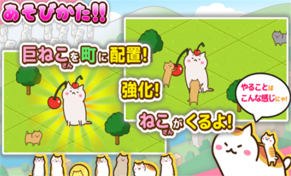 貓城巨大貓之地（ねこ町）