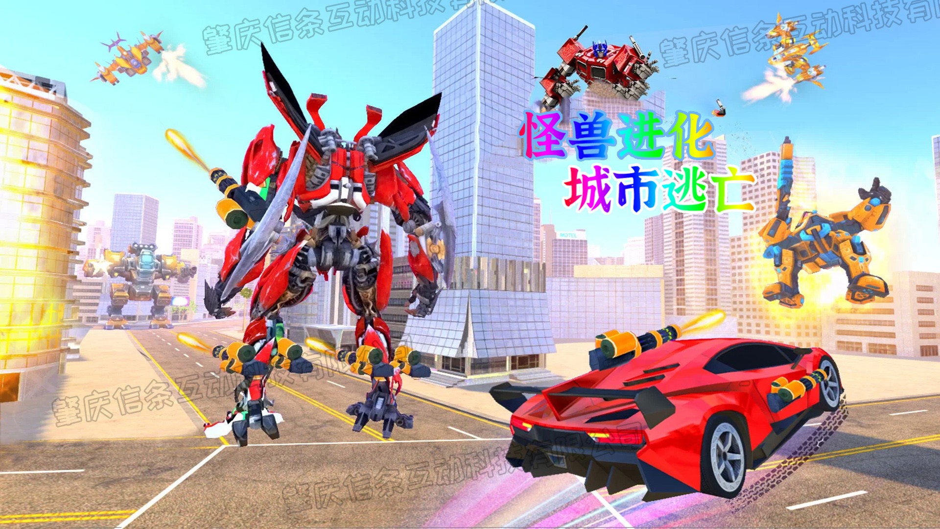怪獸進(jìn)化城市逃亡