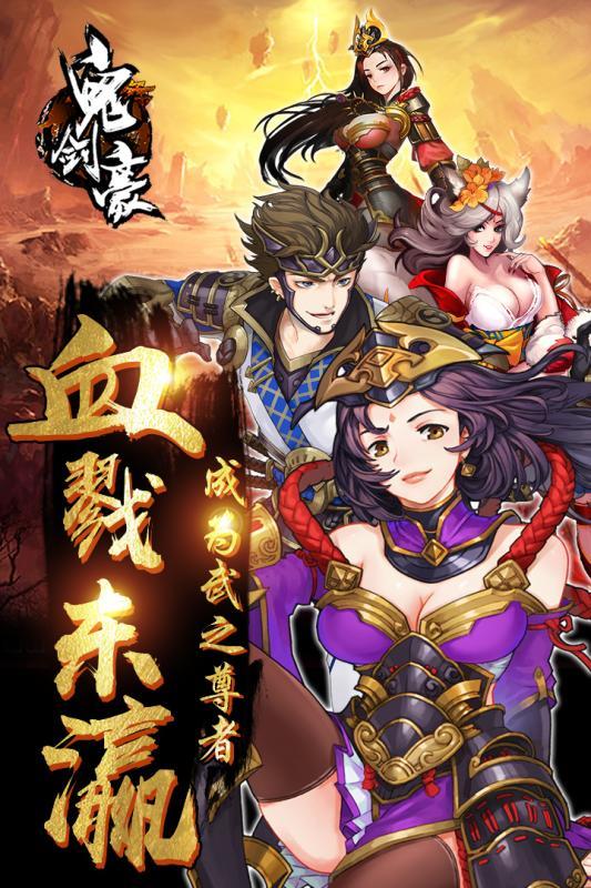 鬼劍豪ol