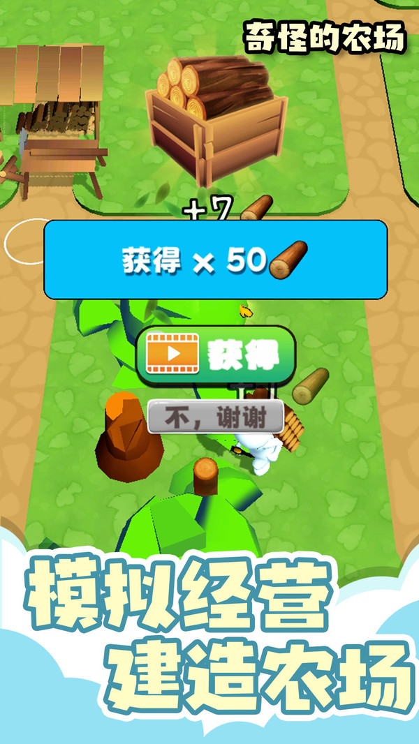 奇怪的農(nóng)場