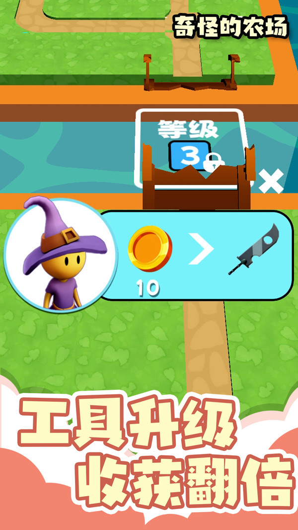 奇怪的農(nóng)場