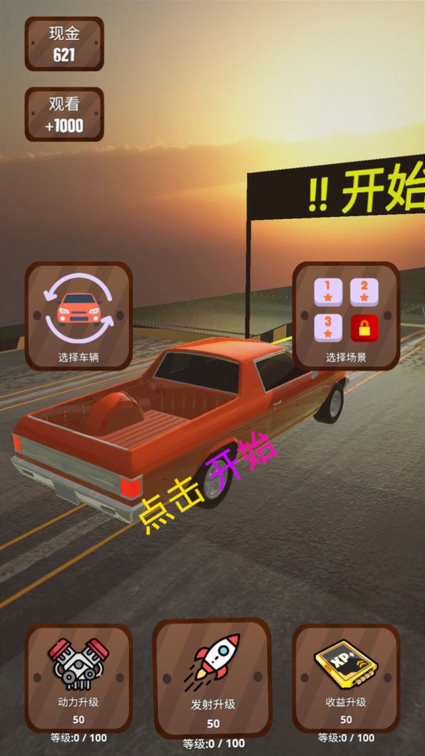汽車墜毀吧