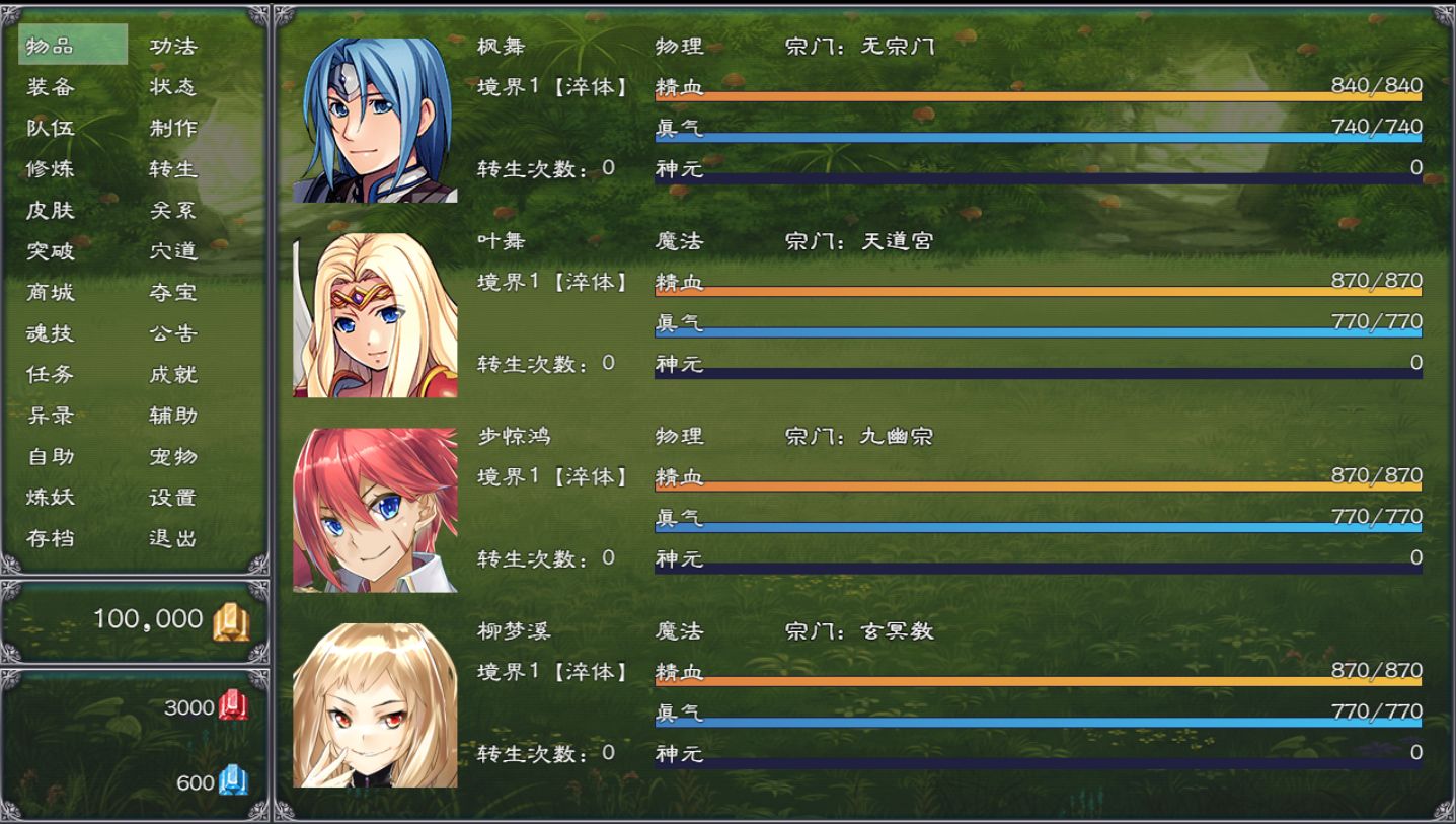 幻武異世錄