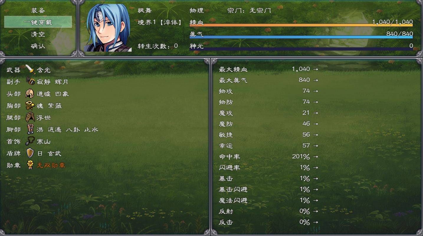 幻武異世錄