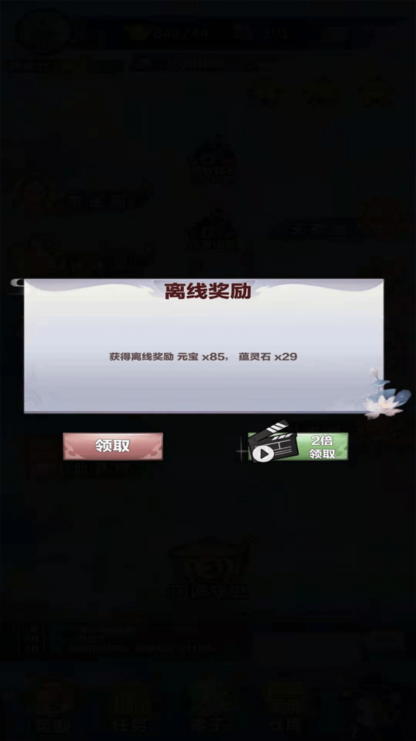 修仙来我这无限蕴元宝版