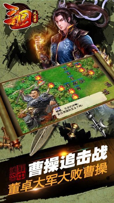 三國風云錄手機版