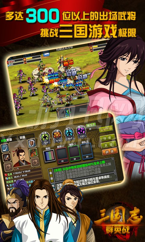 三國志群英戰內購版