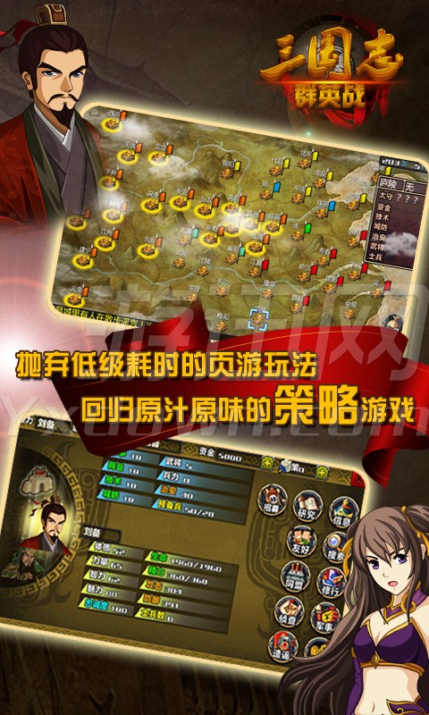 三國志群英戰內購版