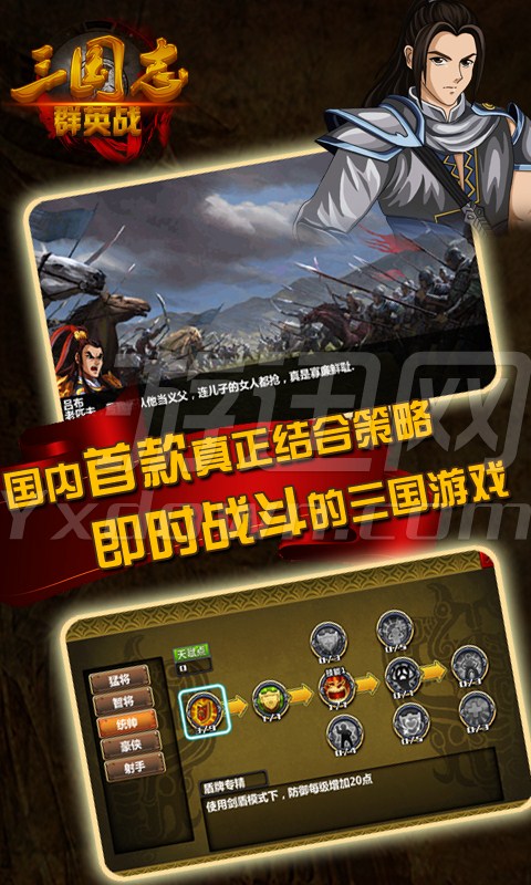 三國志群英戰內購版