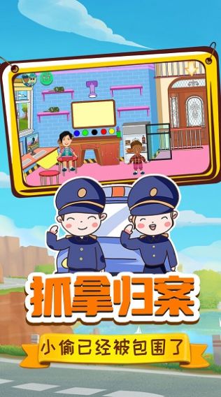 小警察大冒險