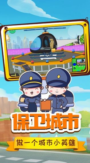 小警察大冒險