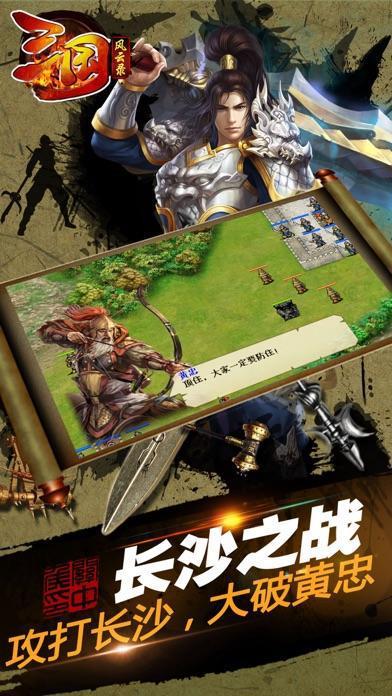 三國風(fēng)云錄安卓完整版