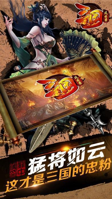三國風(fēng)云錄安卓完整版