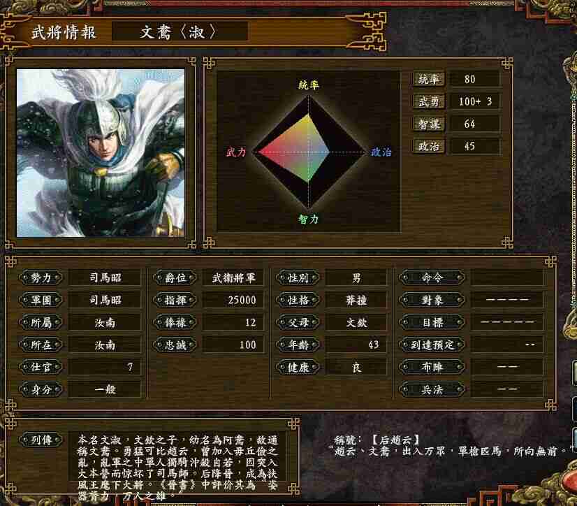 三國志9縱橫天下