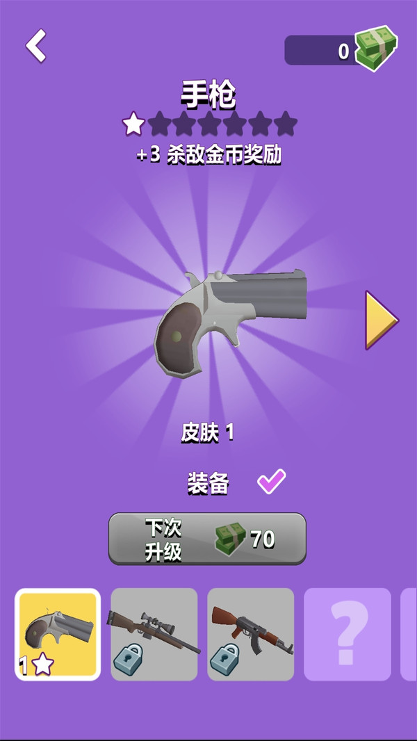 子彈會拐彎安卓版