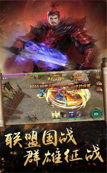 霸道三國手游官方版