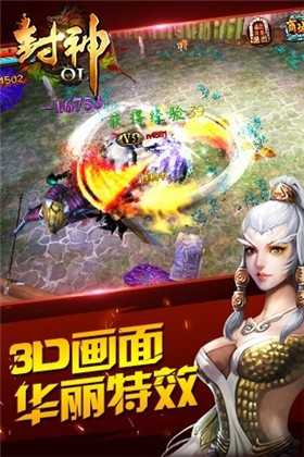 封神OL