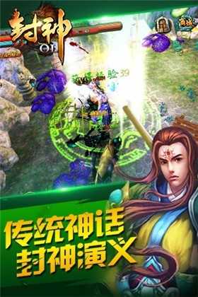 封神OL