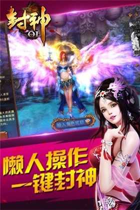 封神OL