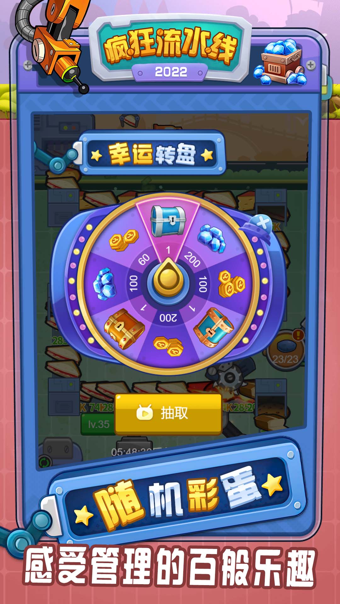 瘋狂流水線