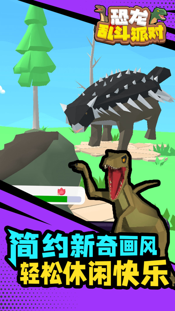 恐龍亂斗派對(duì)
