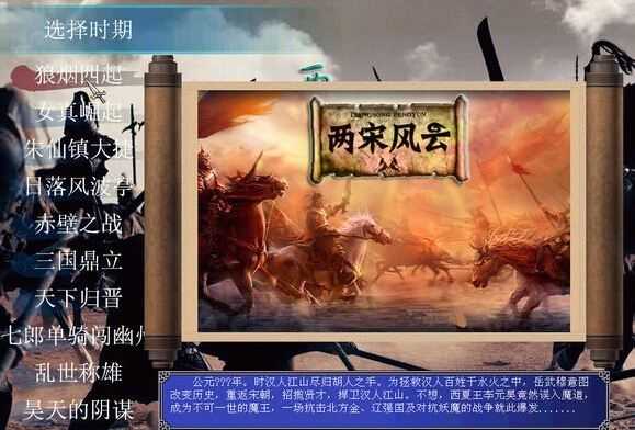 三國(guó)群英傳之兩宋風(fēng)云內(nèi)購(gòu)版