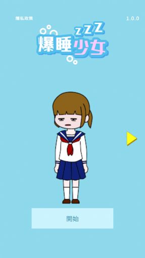 酣睡少女