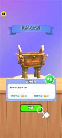 挖寶模擬器