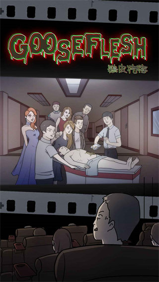 雞皮疙瘩