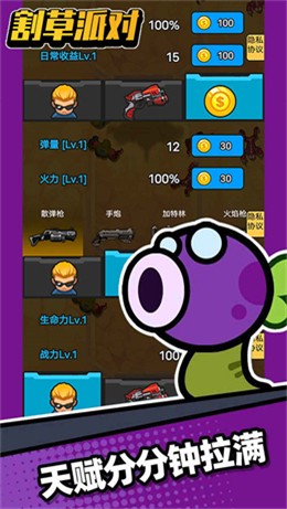 割草派對
