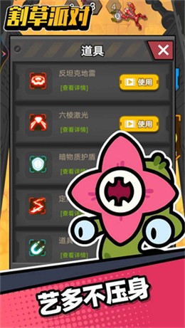 割草派對