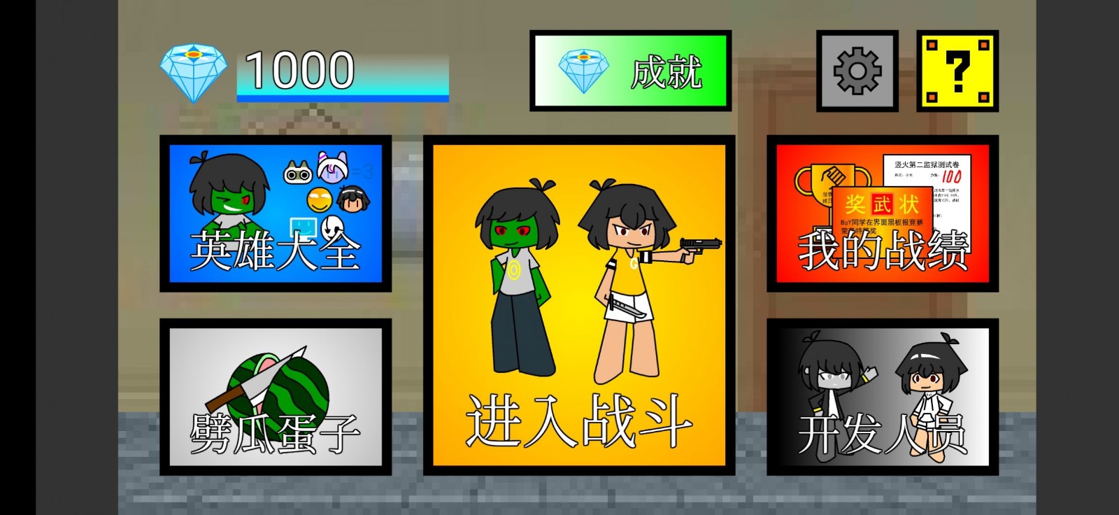 代號終極亂斗