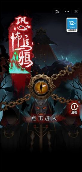 恐怖烏鴉