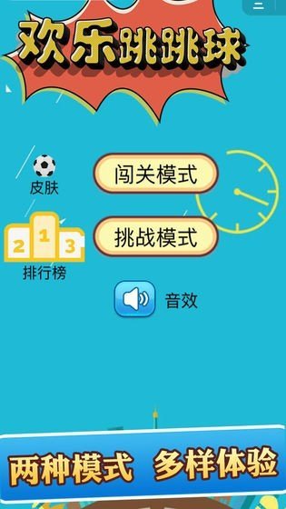 歡樂跳跳球紅包版