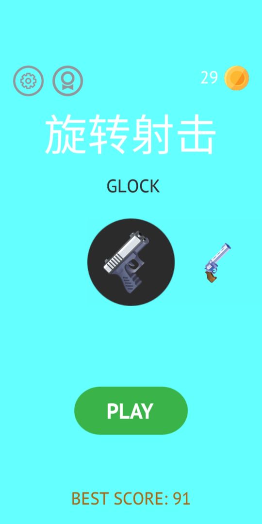 旋轉射擊最新版