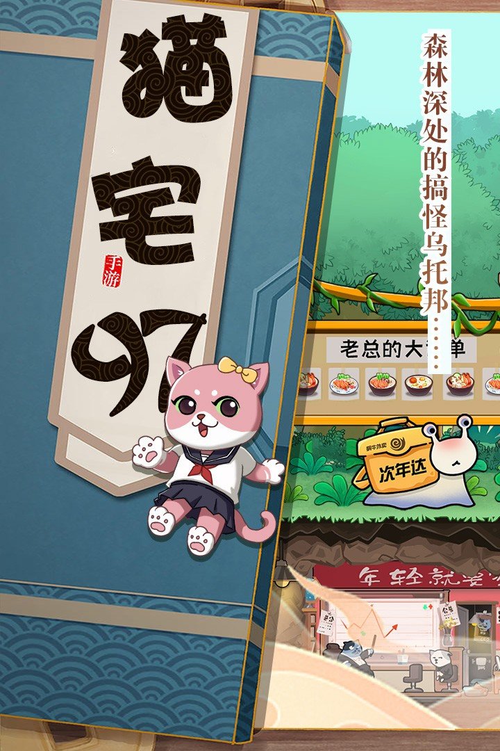 貓宅97