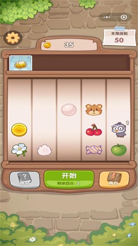 房東你真牛