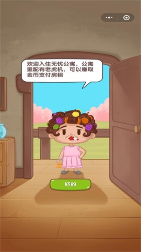 房東你真牛