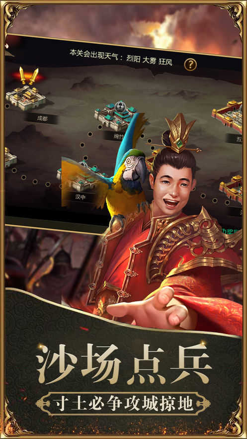 奇謀三國策官方版單機版