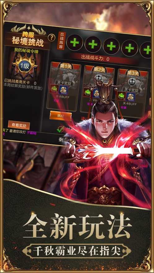奇謀三國策官方版單機版