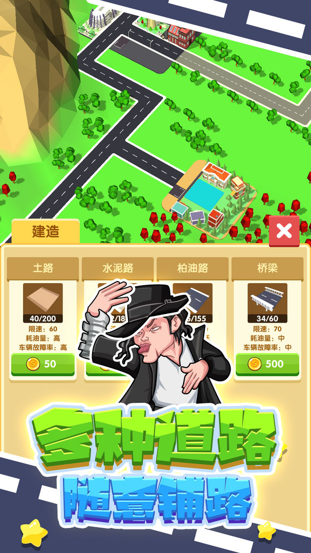 鋪路我最強