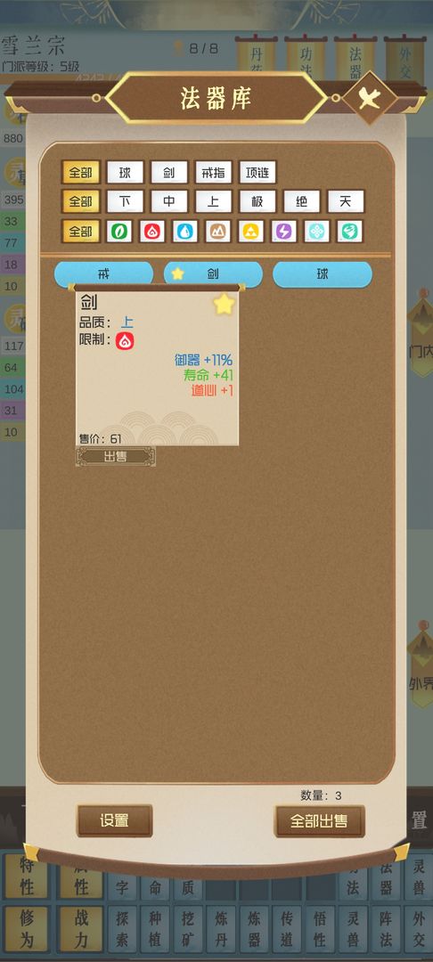 仙門模擬器