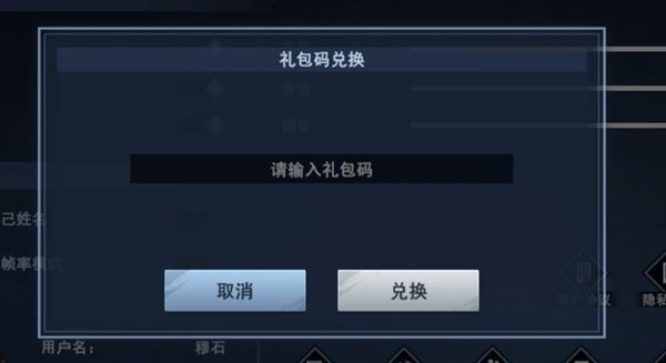 《不良人3》兌換碼使用方法