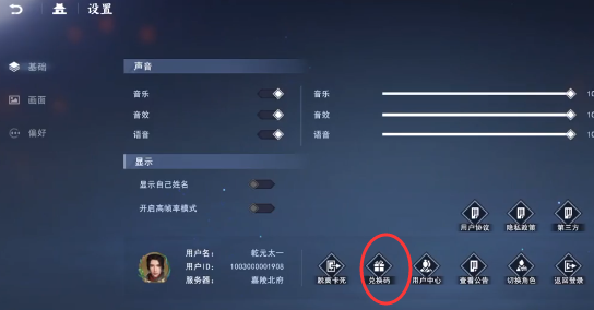 《不良人3》兌換碼使用方法
