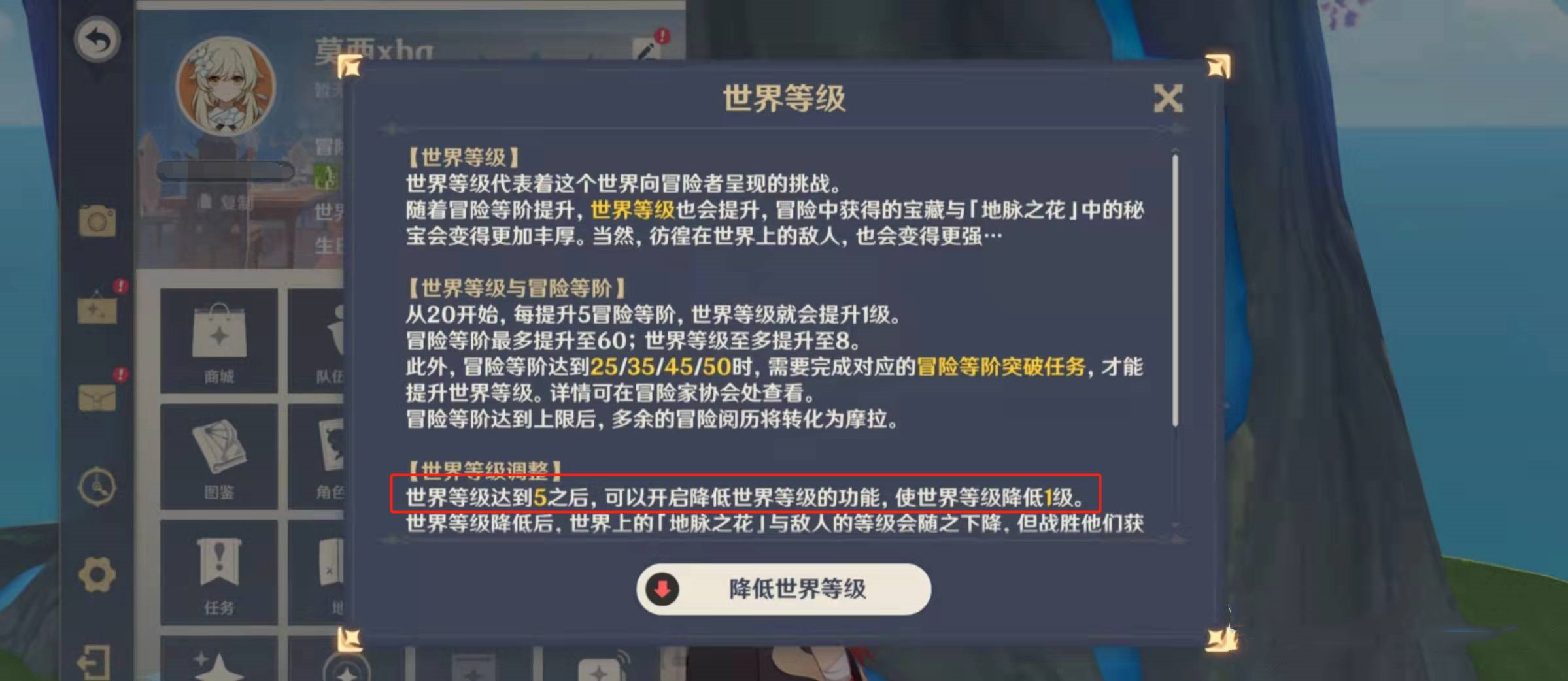 原神怎么降低世界等級到1級
