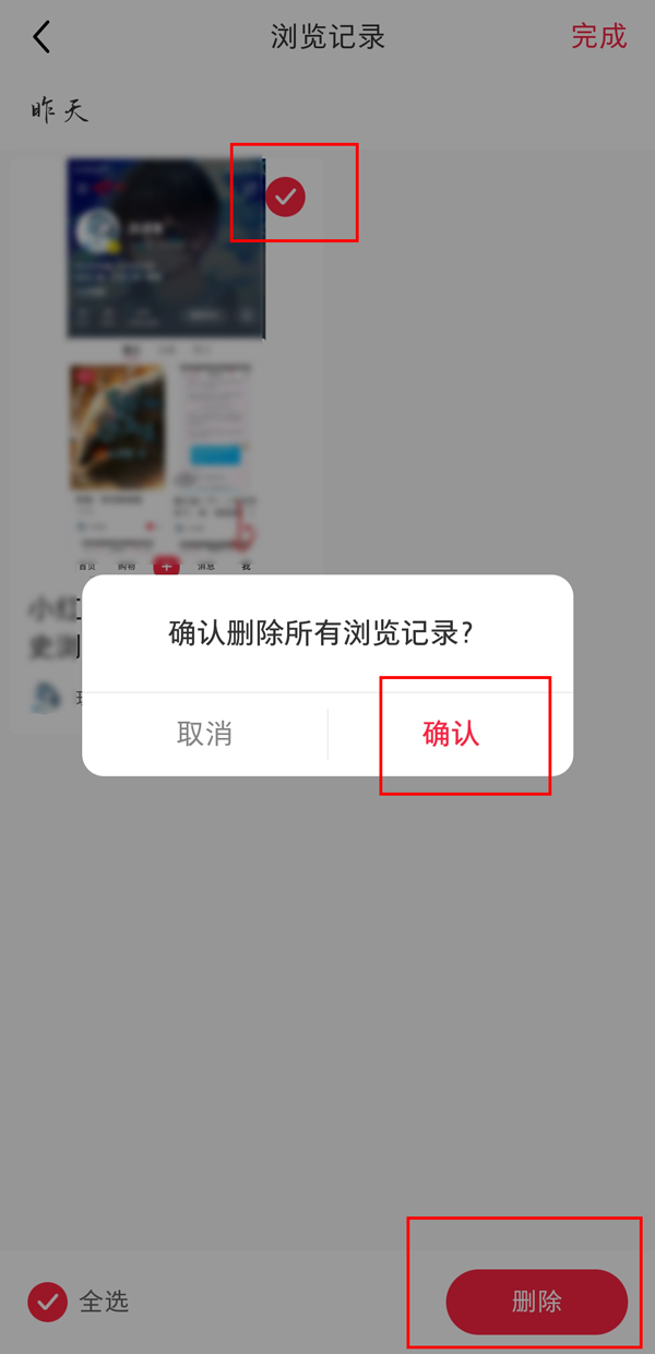 小紅書如何刪除觀看記錄？小紅書刪除觀看記錄詳細教程截圖
