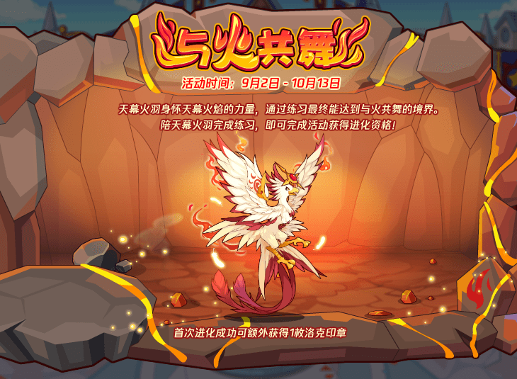 《洛克王國》天幕火羽獲取攻略
