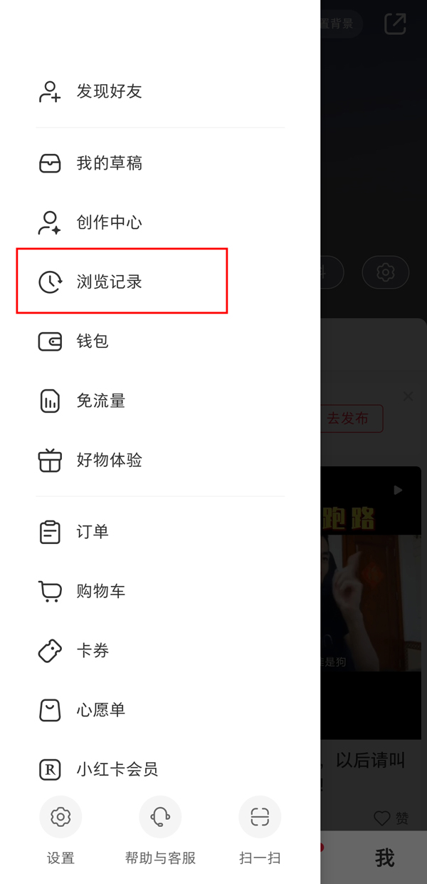 小紅書如何刪除觀看記錄？小紅書刪除觀看記錄詳細教程