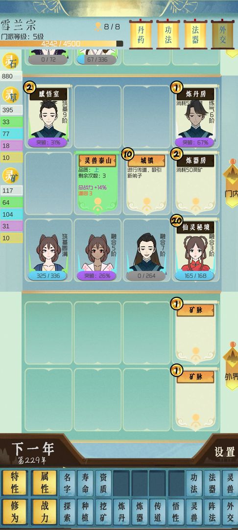 仙門模擬器